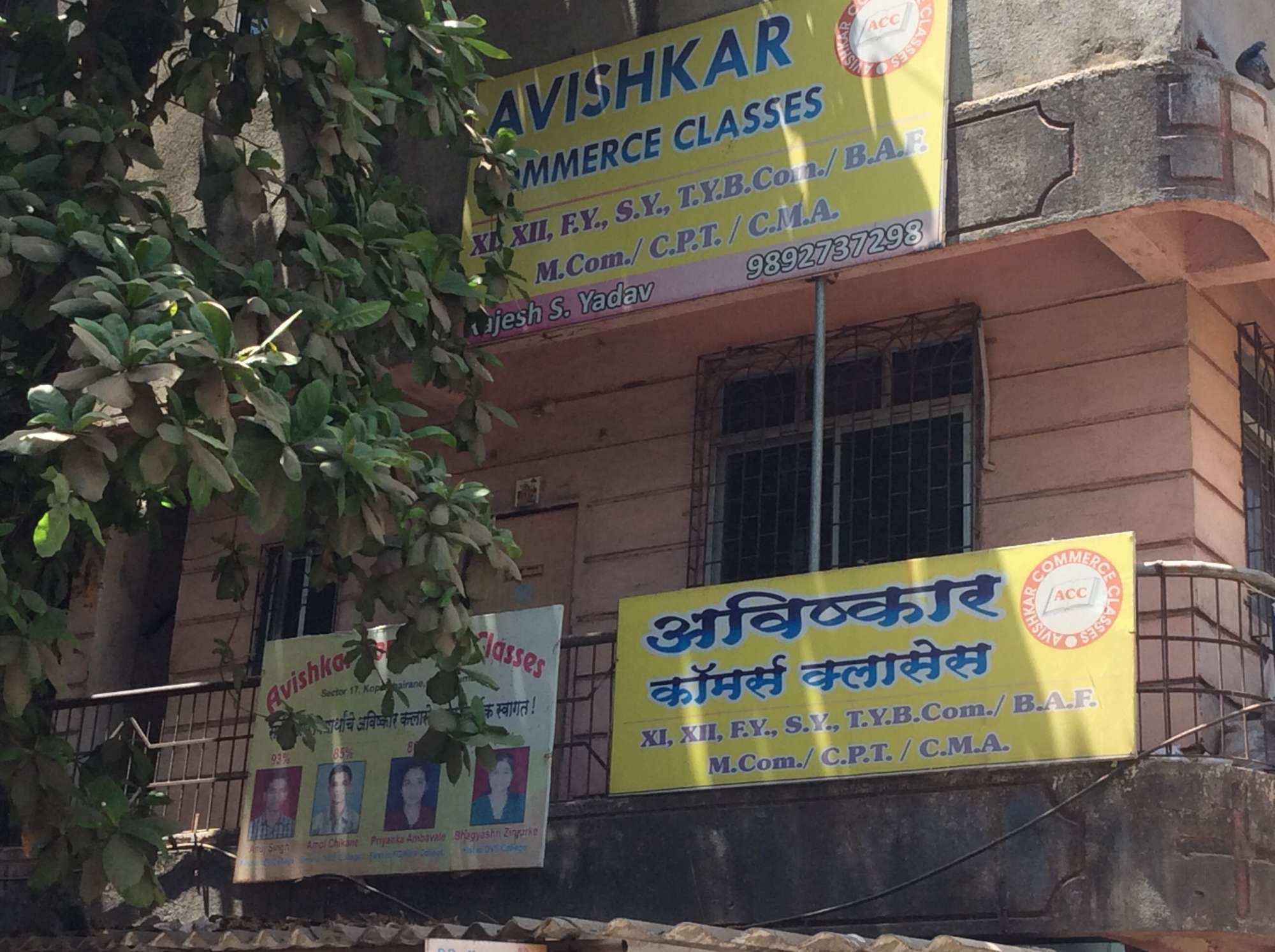 Avishkar Coaching Classes - Kopar Khairane - Navi Mumbai Image