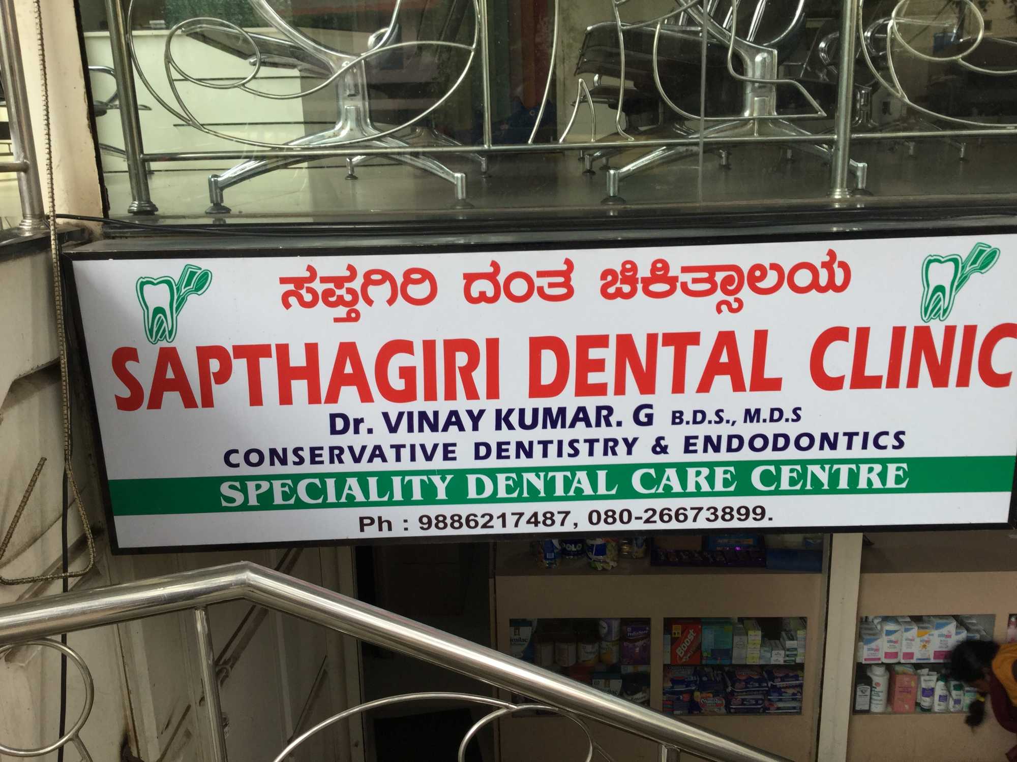 Sapthagiri Dental Clinic - Jayanagar - Bangalore Image