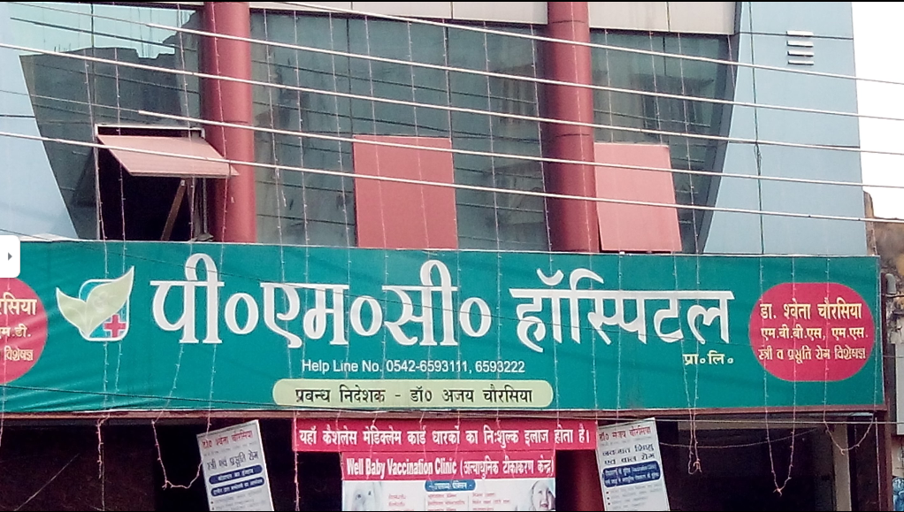 P.M.C. Hospital - Bhelupur - Varanasi Image