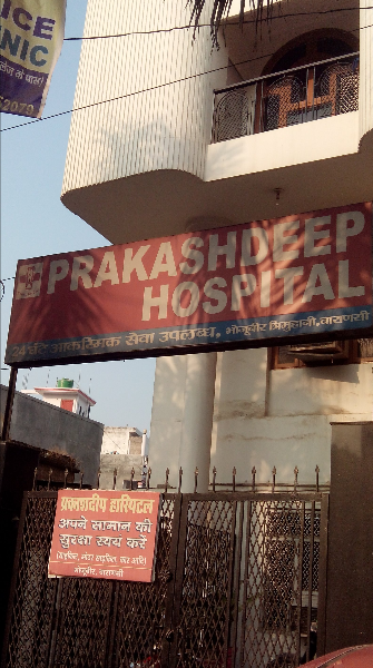 Prakashdeep Hospital - Bhojubeer - Varanasi Image