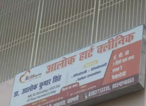 Alok Heart Clinic - Mehmoorganj - Varanasi Image