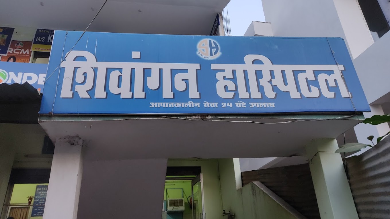 Shivangan Hospital - Lohta - Varanasi Image