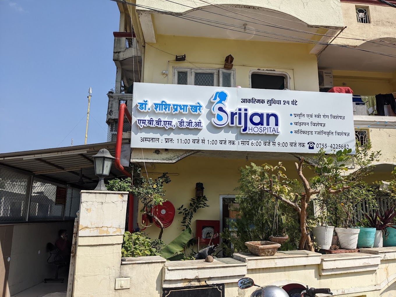 Srijan Hospital - Shanshah Garden - Bhopal Image