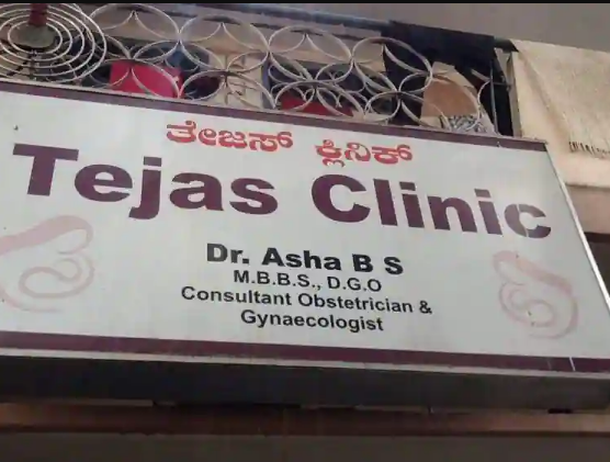 Tejas Children'S Clinic - Haliyal Rd - Dharwad Image