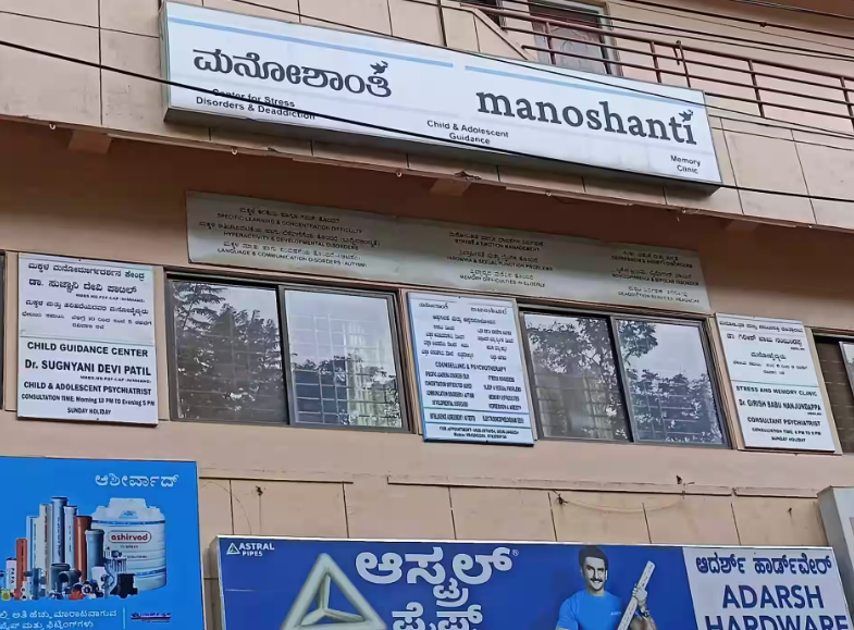 Manoshanti Clinic - Dharwad Image