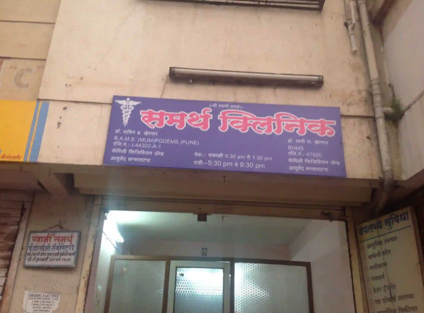 Samartha Clinic - Navanagar Rd - Dharwad Image