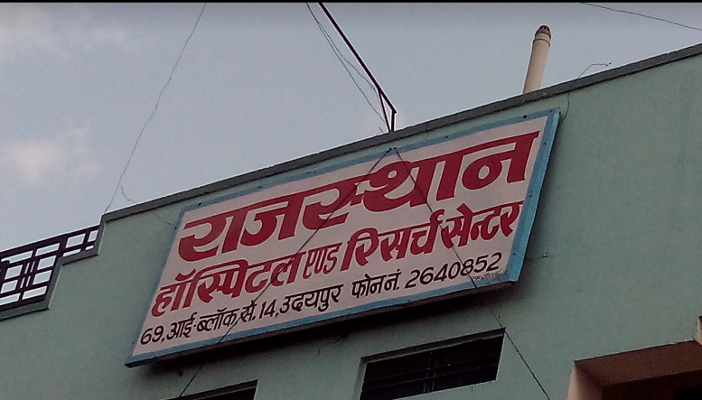 Rajasthan Hospital And Research Center - Hiran Magri - Udaipur Image