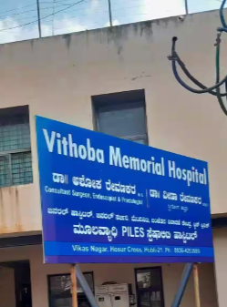 Vithoba Memorial Hospital - J C Nagar - Hubli Image