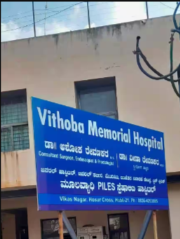 Vithoba Memorial Hospital - Sadashiv Nagar - Hubli Image