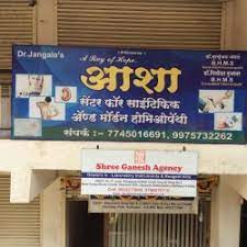 Asha Homoeopathic Clinic - Uchgaon - Kolhapur Image