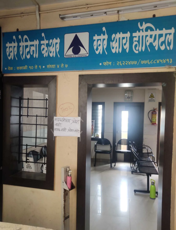 Ingawale Hospital - C Ward - Kolhapur Image