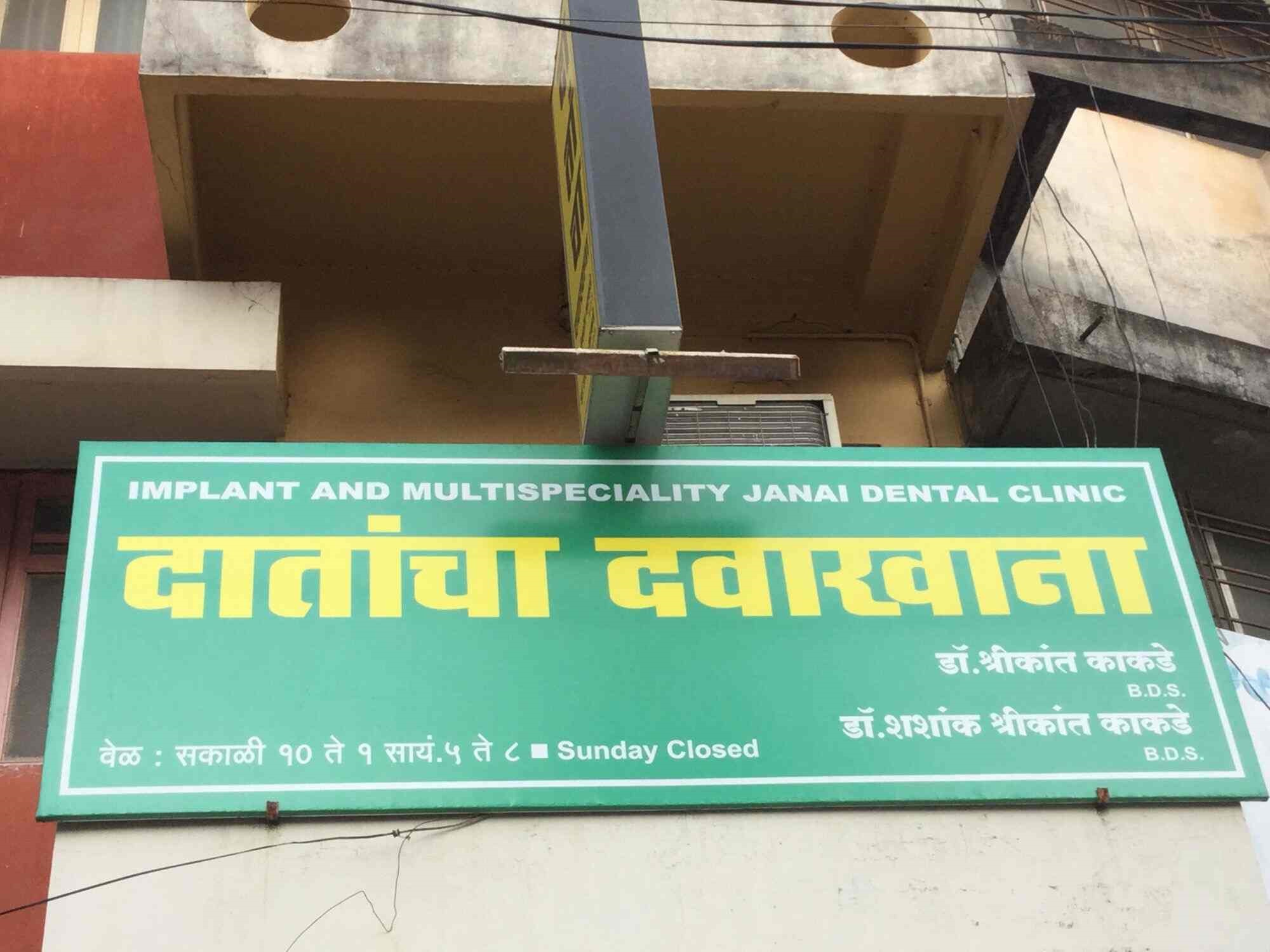 Janai Dental Clinic - Mirajkar Tikti - Kolhapur Image