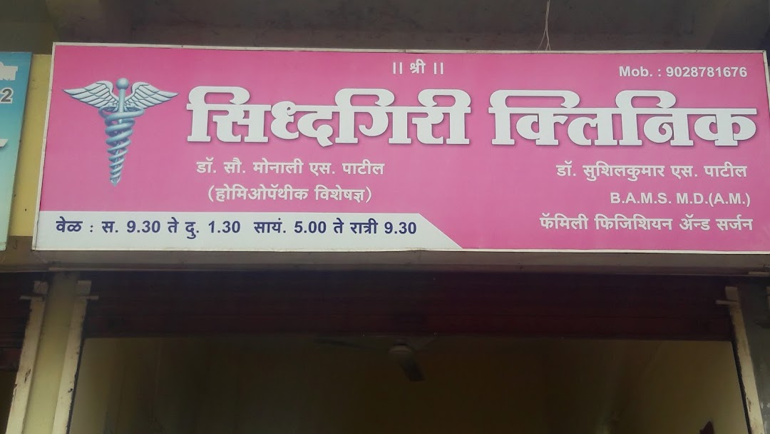 Siddhagiri Clinic - Kalamba - Kolhapur Image