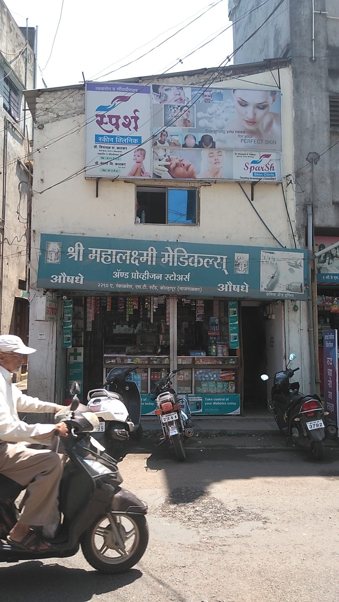 Sparsh Skin Clinic - C Ward - Kolhapur Image