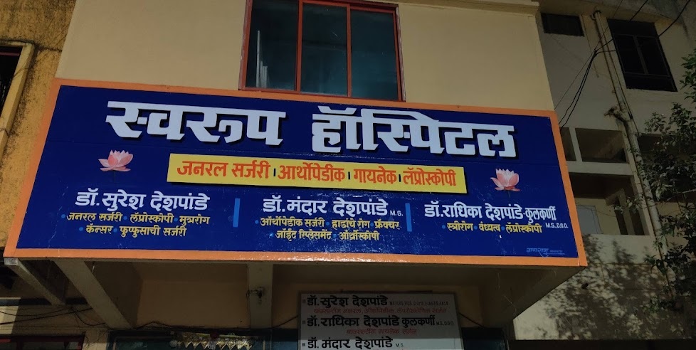 Swarup Hospital - Uttareshwar Peth - Kolhapur Image