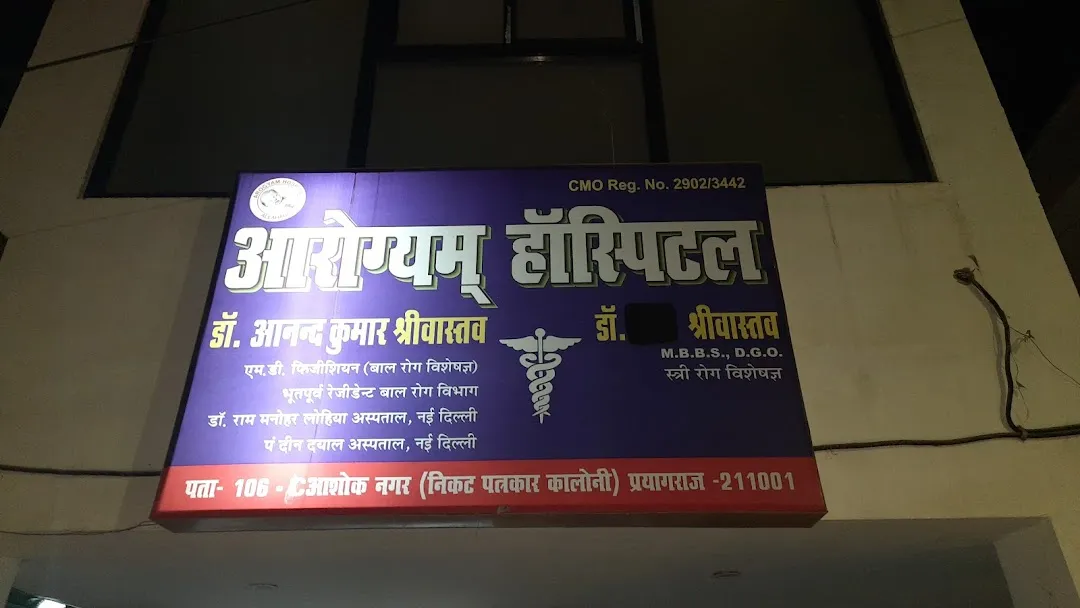 Arogyam Hospital - Ashok Nagar - Allahabad Image