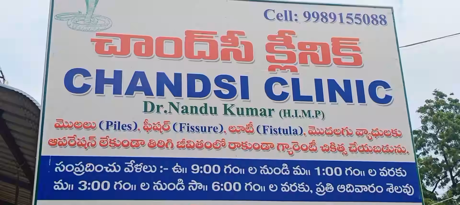 Chandi Clinic - Nellore Image