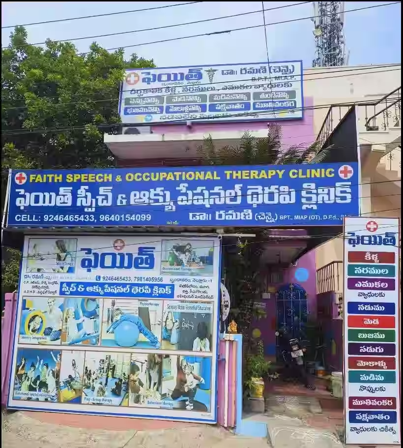 Faith Physio And Speech Therapy Clinic - Brindavan Colony - Nellore Image