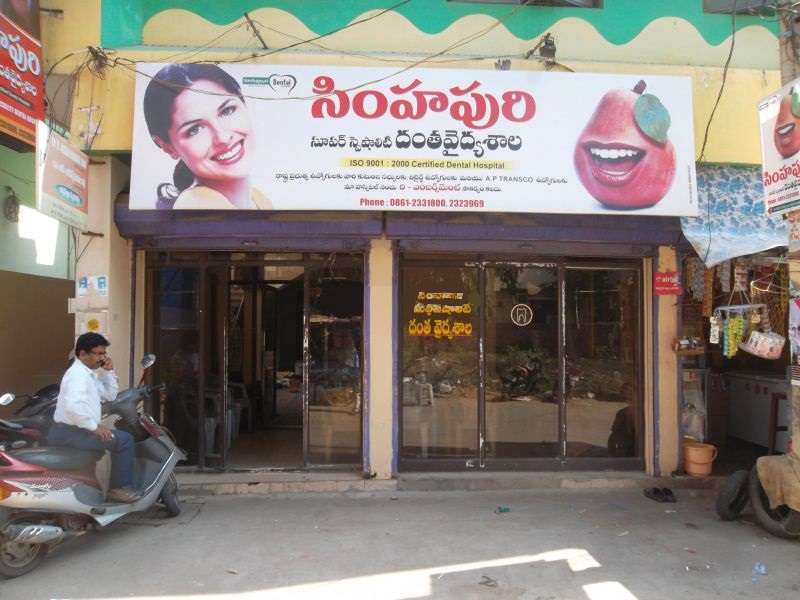 Simhapuri Super Speciality Dental Hospital - Pogathota - Nellore Image