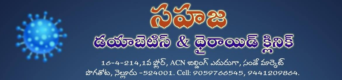 Sahaja Diabetes and Thyroid Clinic - Pogathota - Nellore Image