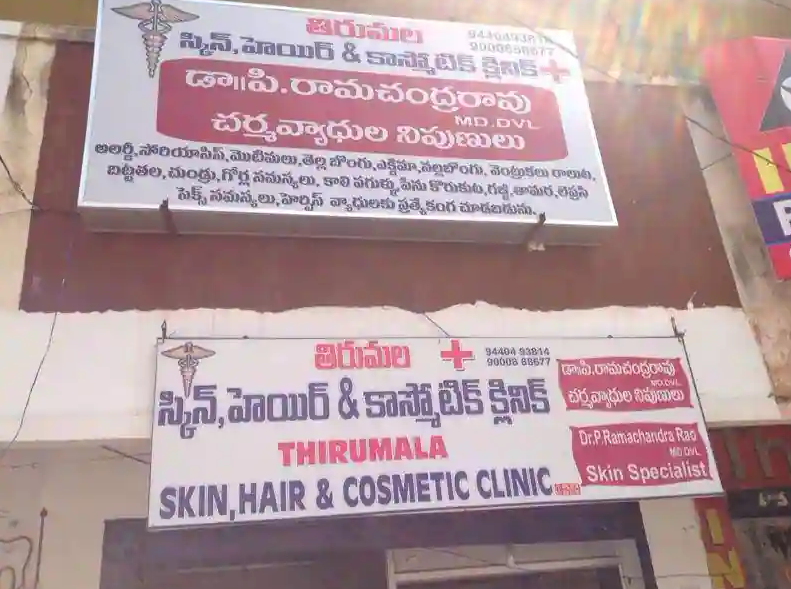 Tirumala Skin, Hair and Cosmetic Clinic - Pogathota - Nellore Image