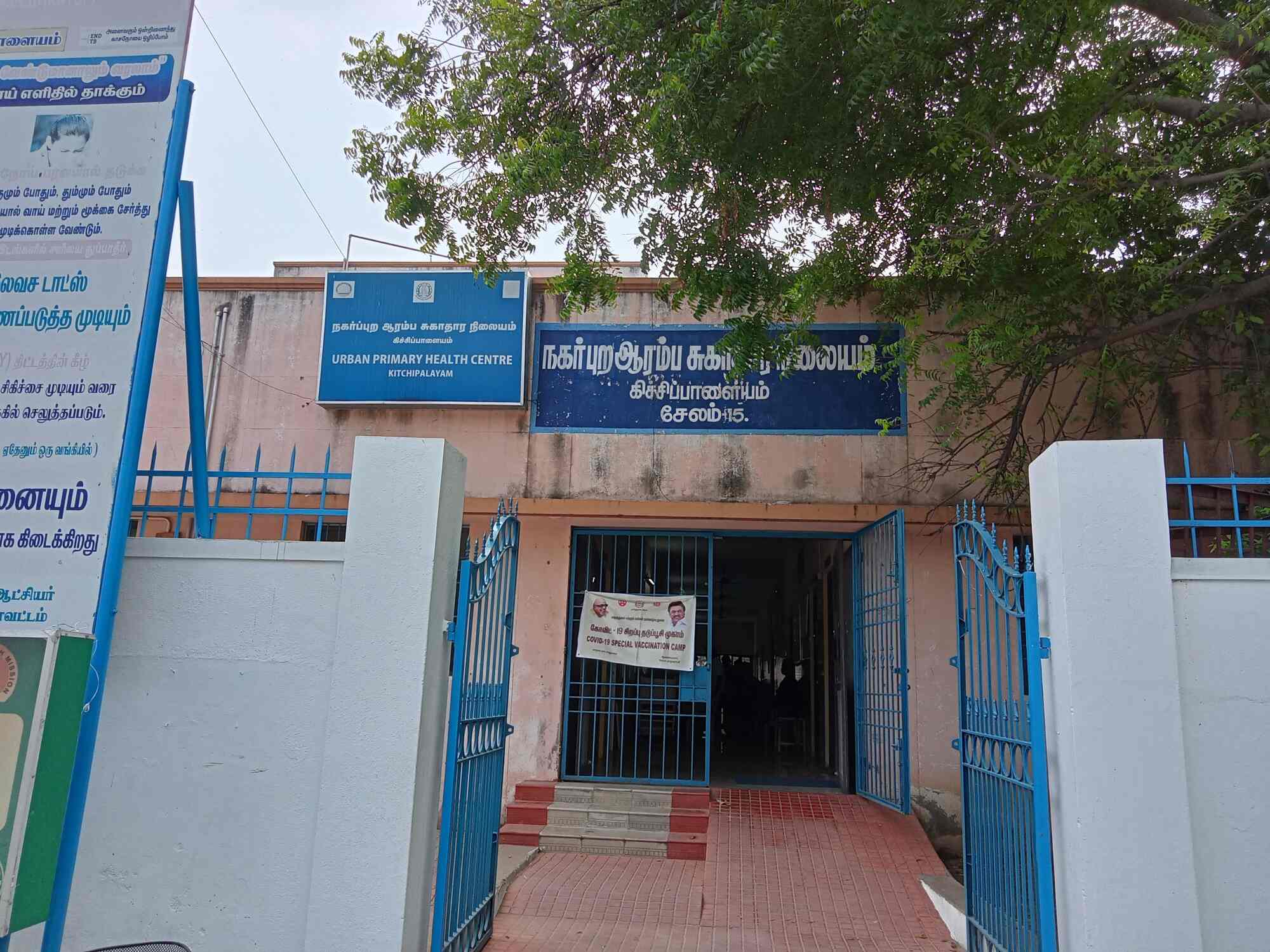 Urban Primary Health Center - Dadagapatty - Salem Image