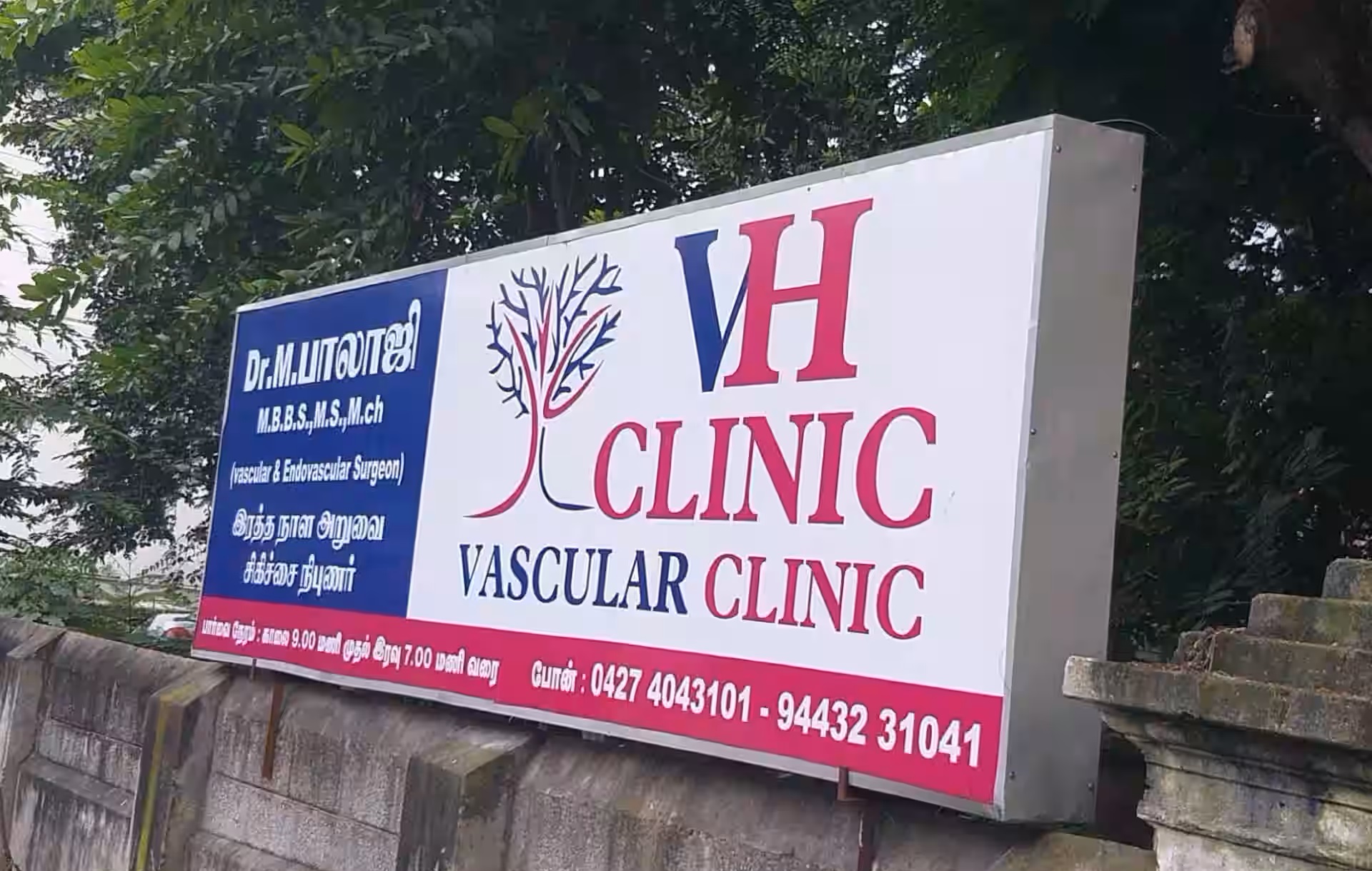 V H Clinic - Gandhi Rd - Salem Image