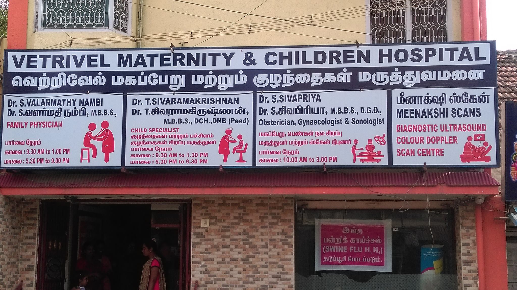 Vetrivel Maternity & Children Hospitals - Ammapet - Salem Image