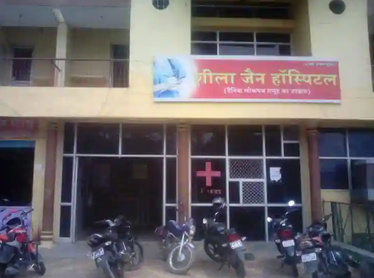 Sheela Jain Hospital - Jhansi Image