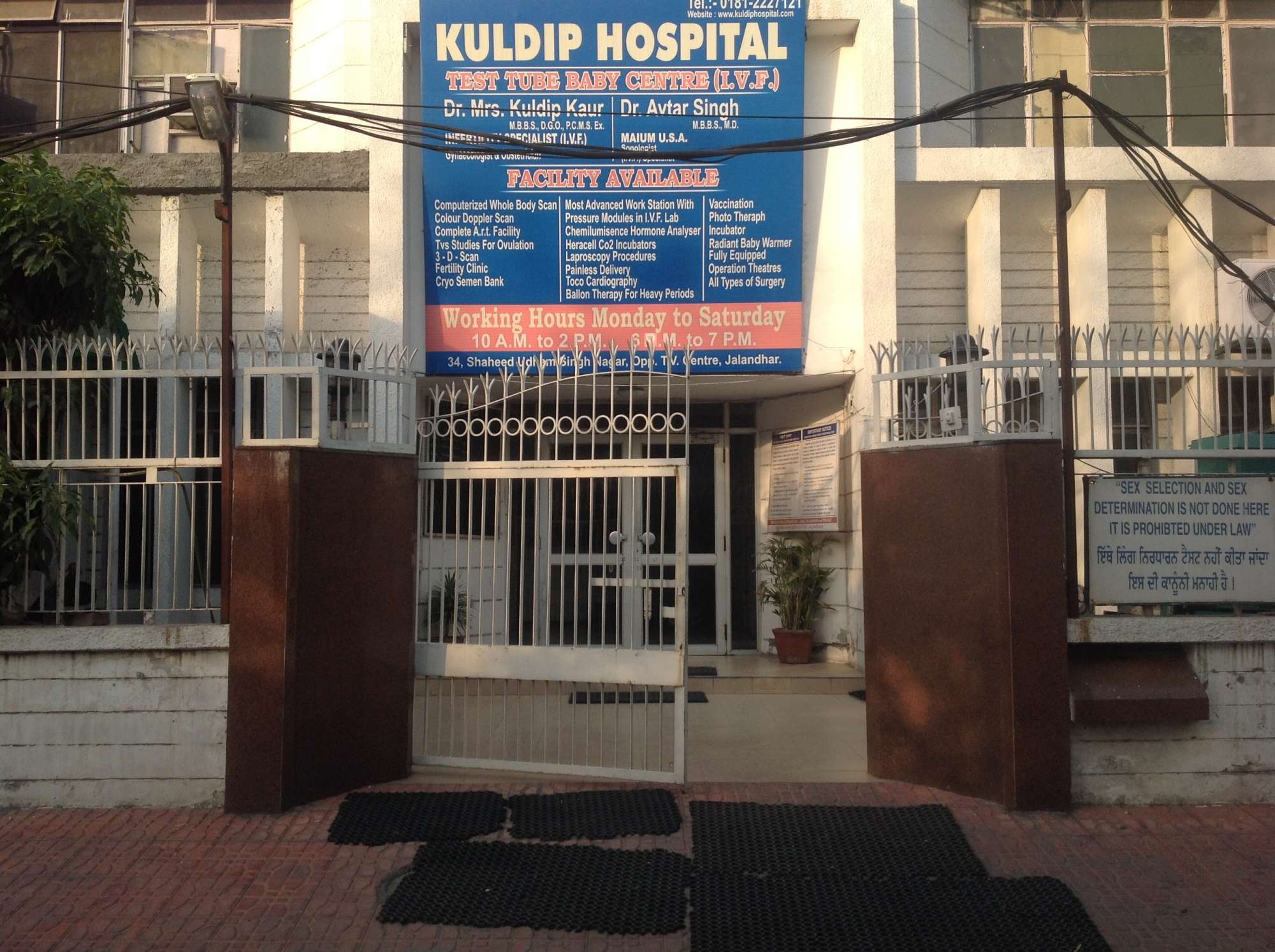 Kuldeep Hospital & Maternity Home - Shaheed Udham Singh Nagar - Jalandhar Image