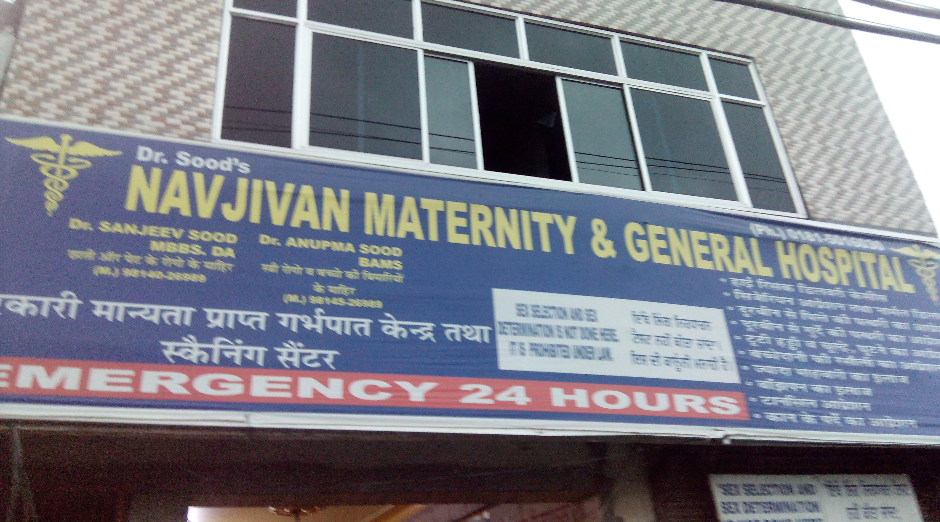 Navjivan Maternity & General Hospital - Bootan Mandi - Jalandhar Image