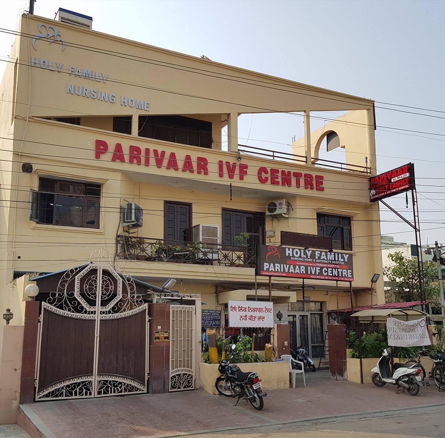 Parivaar Ivf Centre - Shaheed Udham Singh Nagar - Jalandhar Image