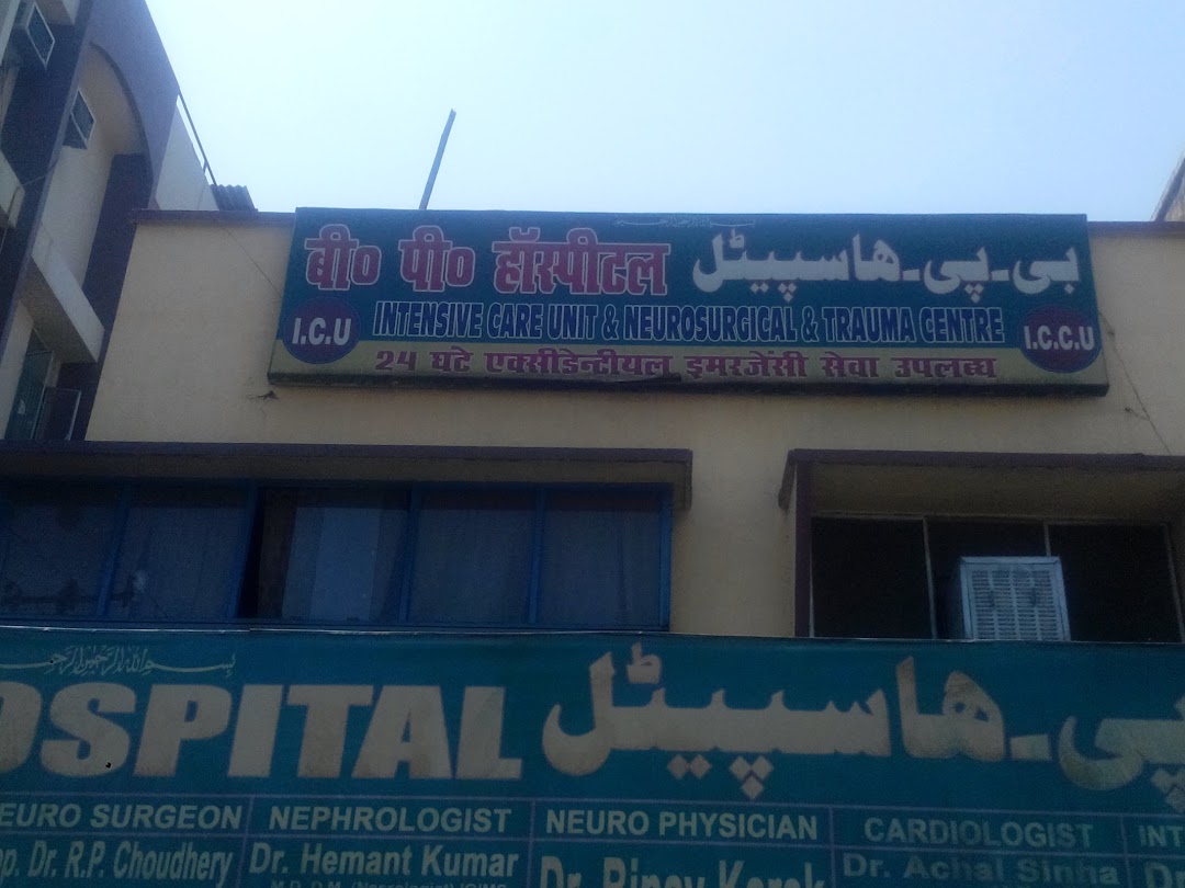 B.P Hospital - Rajendra Nagar - Patna Image