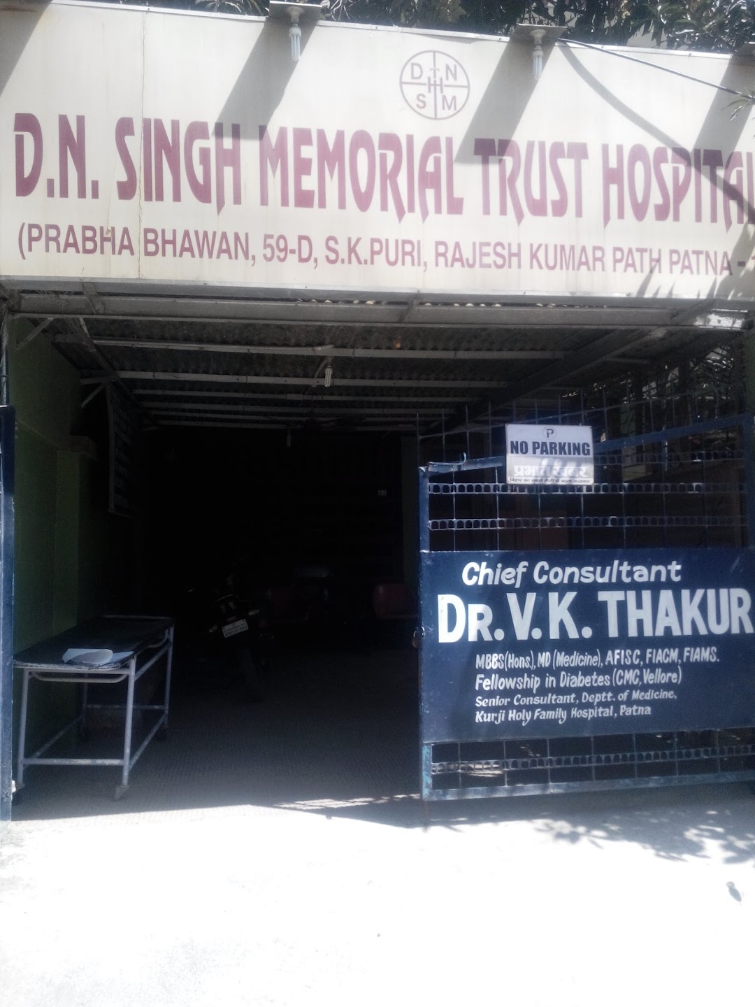 D.N Singh Memorial Trust Hospital - Rajesh Kumar Path - Patna Image