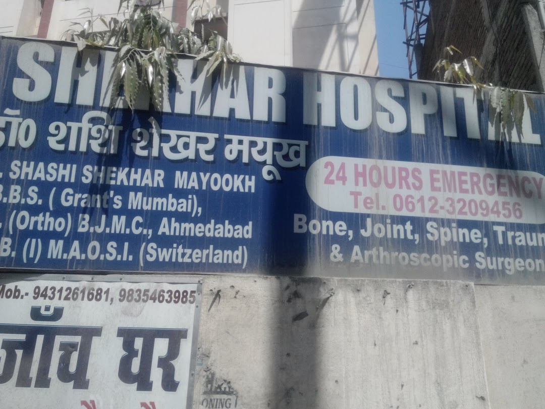 Shekhar Hospital - Bailey Road - Patna Image