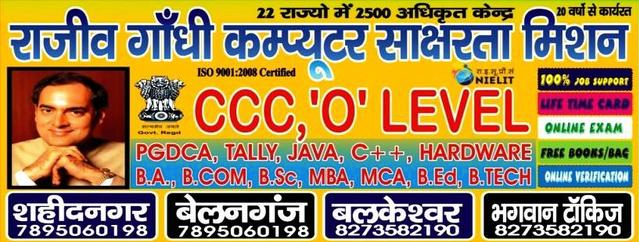 Rajeev Gandhi Computer Center - Kamla Nagar - Agra Image