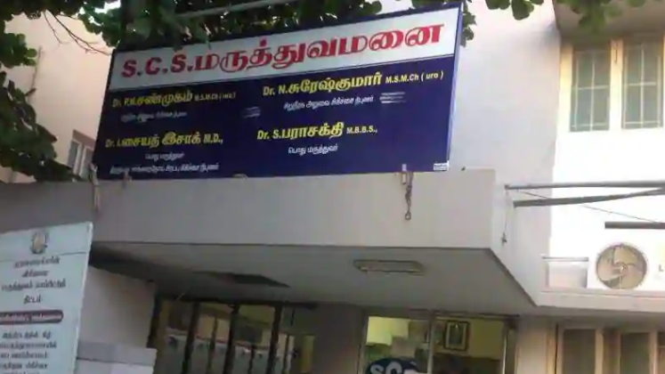 S.C.S Hospital - Erode Fort - Erode Image