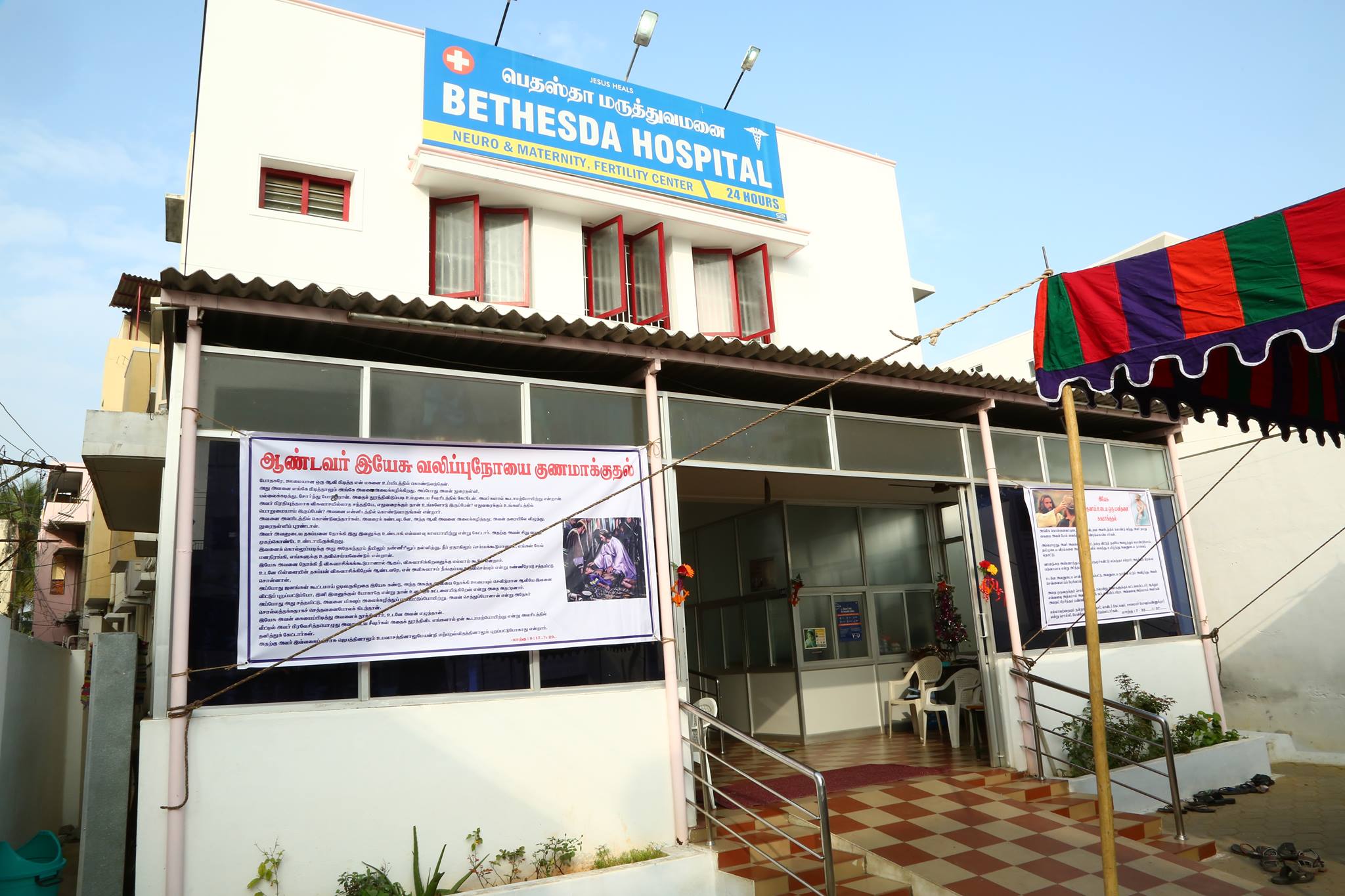 Bethesda Hospital - Periyar Nagar - Erode Image