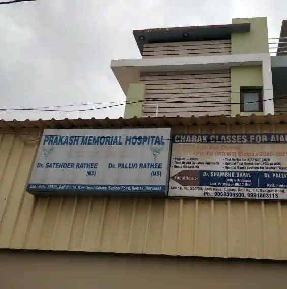 Prakash Memorial Hospital - Ram Gopal Colony - Rohtak Image