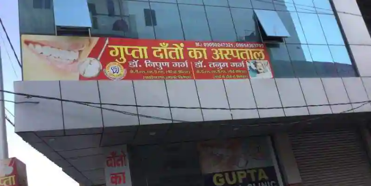 Gupta Dental Clinic - Rohtak Image