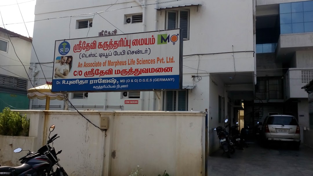 Sree Devi Hospital - Srirangam - Trichy Image