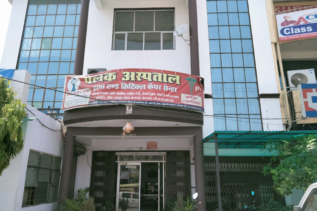 Palak Hospital - Bareilly Image