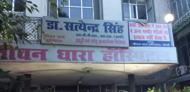 Jeevan Dhara Hospital - Bareilly Image