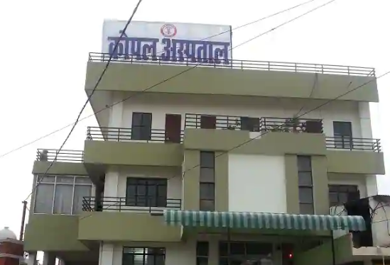 Kopal Hospital - Bareilly Image