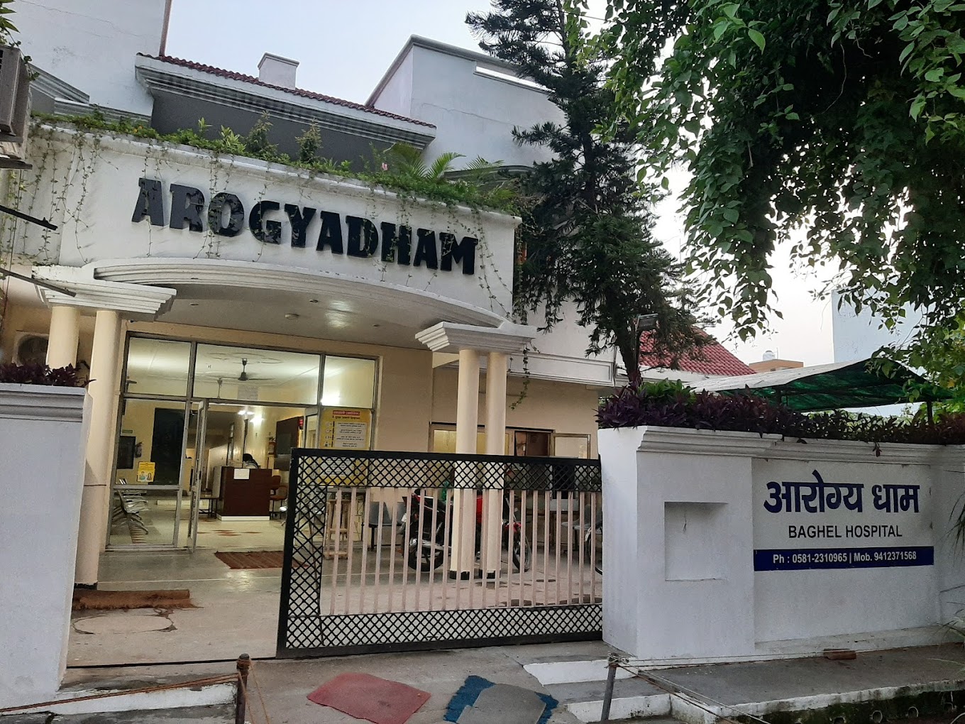 Arogyadham Bhagel Hospital - Bareilly Image