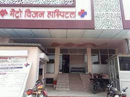 Metro Vision Hospital - Bareilly Image