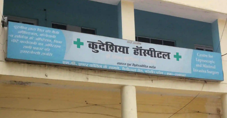 Kudeshiya Hospital - Bareilly Image