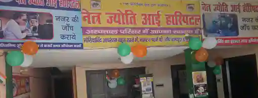 Netra Jyoti Eye Hospital - Bareilly Image