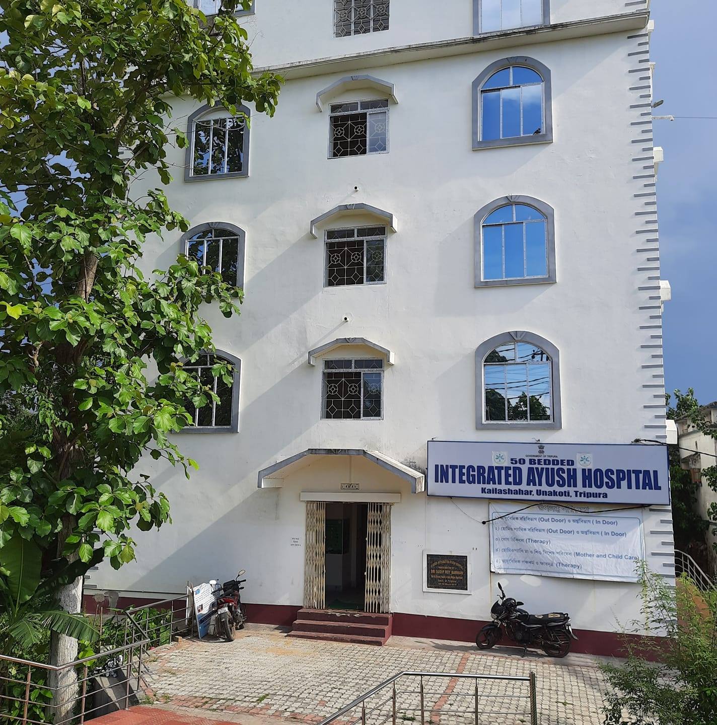 Integrated Ayush Hospital - Tripura Image