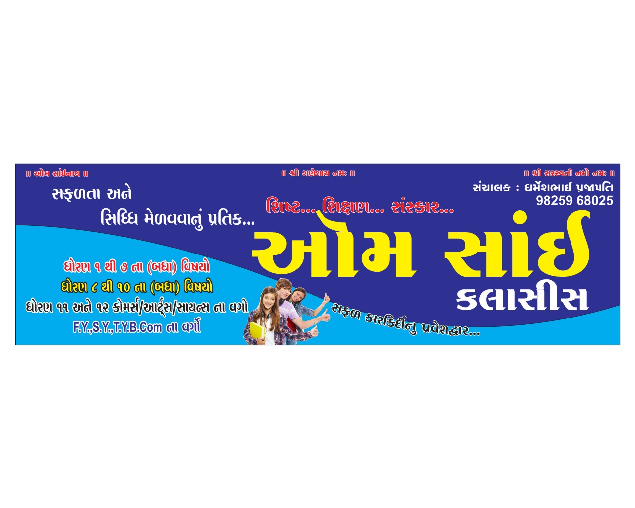 Om Sai Kamal Classes - Palanpur Patia - Surat Image